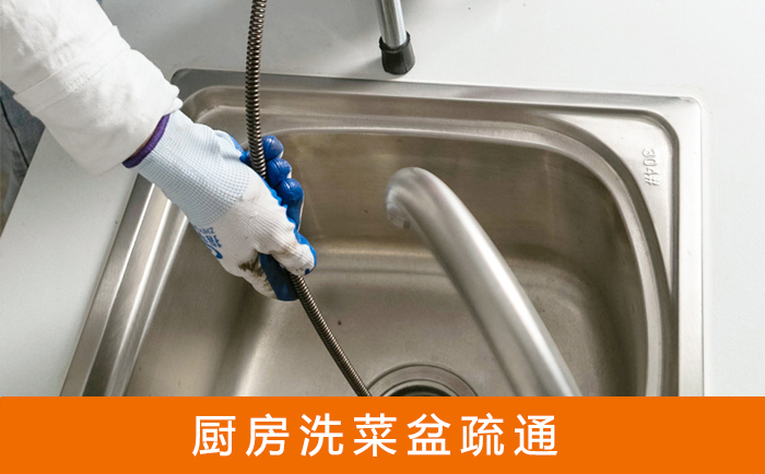 新市洗菜池疏通
